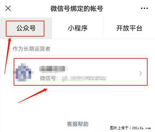 如何删除绑定别人的微信公众号运营帐号? - 生活百科 - 巢湖生活社区 - 巢湖28生活网 ch.28life.com