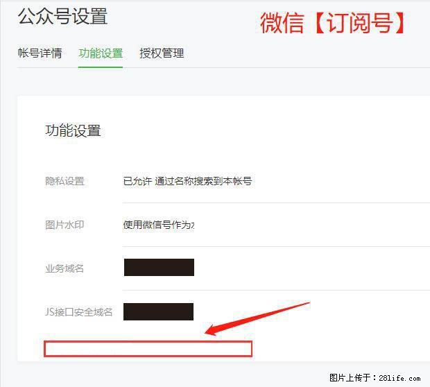 微信公众号设置-功能设置-为什么没有【网页授权域名】项? - 生活百科 - 巢湖生活社区 - 巢湖28生活网 ch.28life.com