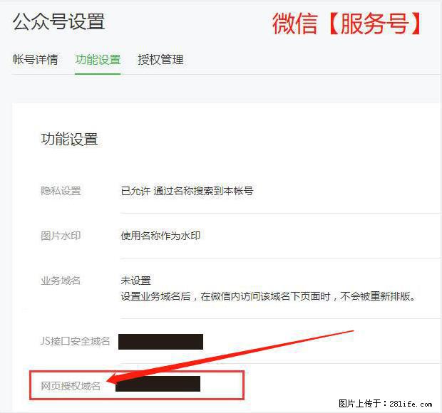 微信公众号设置-功能设置-为什么没有【网页授权域名】项? - 生活百科 - 巢湖生活社区 - 巢湖28生活网 ch.28life.com