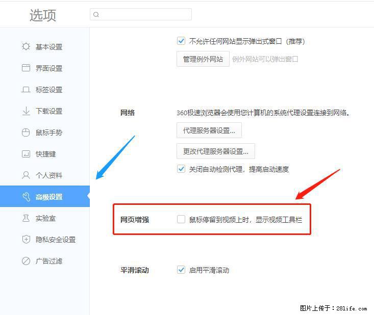 360极速浏览器 如何禁止提示“小窗口播放”? - 生活百科 - 巢湖生活社区 - 巢湖28生活网 ch.28life.com