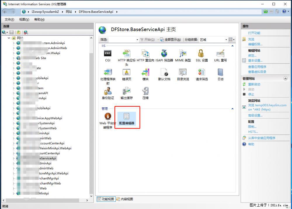 IIS7上传大文件报错:未显示页面,因为请求实体过大,HPPT状态码为413错误。 - 生活百科 - 巢湖生活社区 - 巢湖28生活网 ch.28life.com