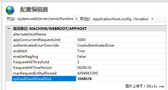 IIS7上传大文件报错:未显示页面,因为请求实体过大,HPPT状态码为413错误。 - 生活百科 - 巢湖生活社区 - 巢湖28生活网 ch.28life.com