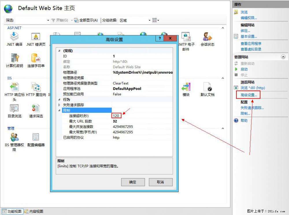 IIS7上传大文件报错:未显示页面,因为请求实体过大,HPPT状态码为413错误。 - 生活百科 - 巢湖生活社区 - 巢湖28生活网 ch.28life.com