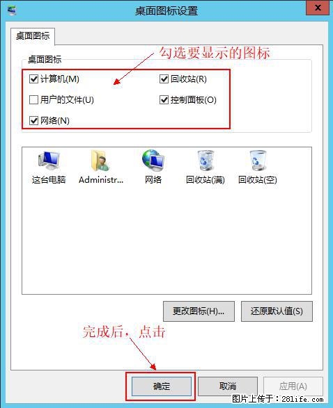 Windows 2012 r2 中如何显示或隐藏桌面图标 - 生活百科 - 巢湖生活社区 - 巢湖28生活网 ch.28life.com