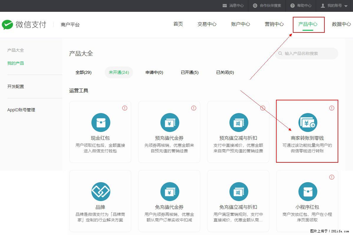 微信小程序开发,如何实现提现到用户微信钱包? - 生活百科 - 巢湖生活社区 - 巢湖28生活网 ch.28life.com