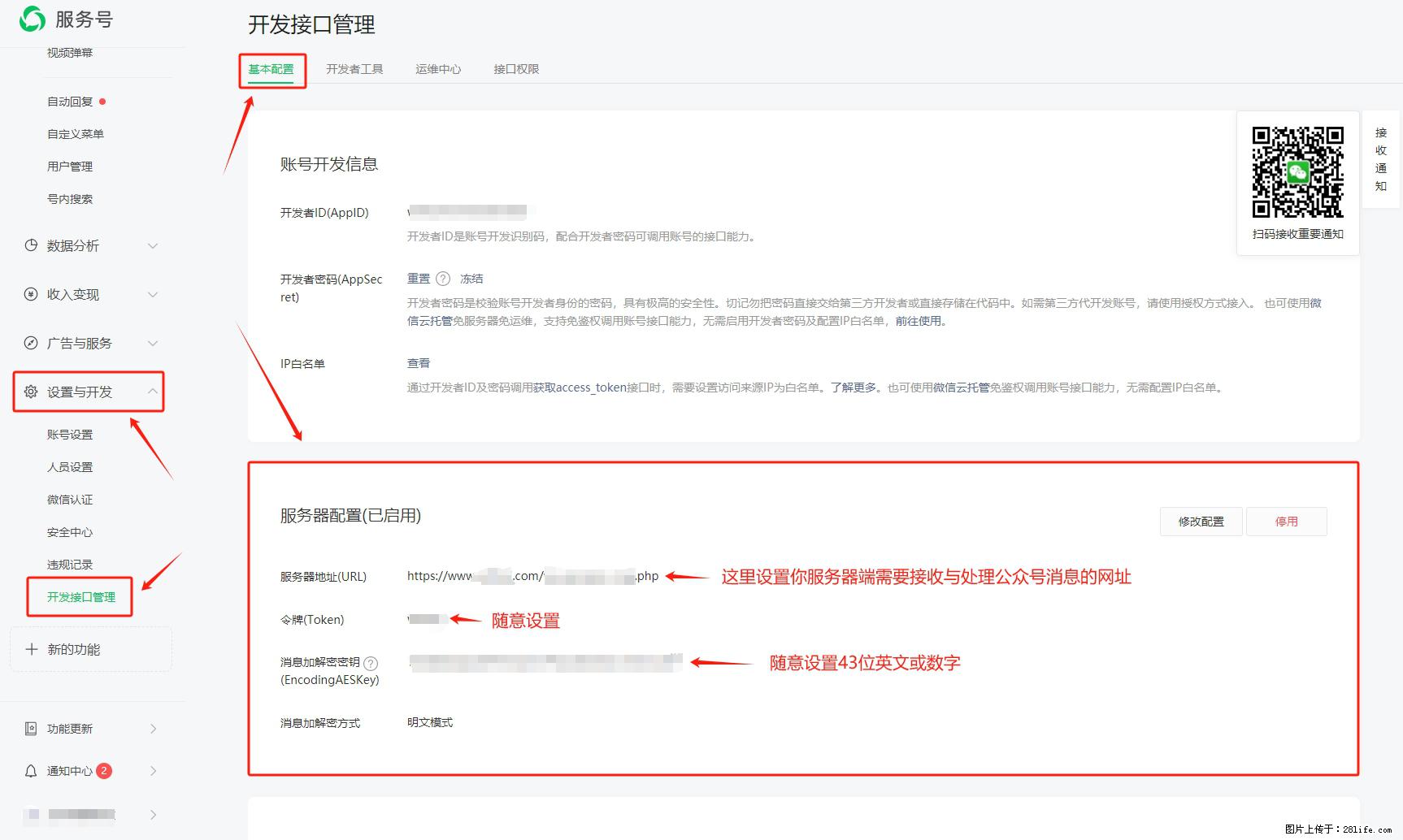 微信公众号机器人如何开发?服务器端以PHP为例 - 生活百科 - 巢湖生活社区 - 巢湖28生活网 ch.28life.com