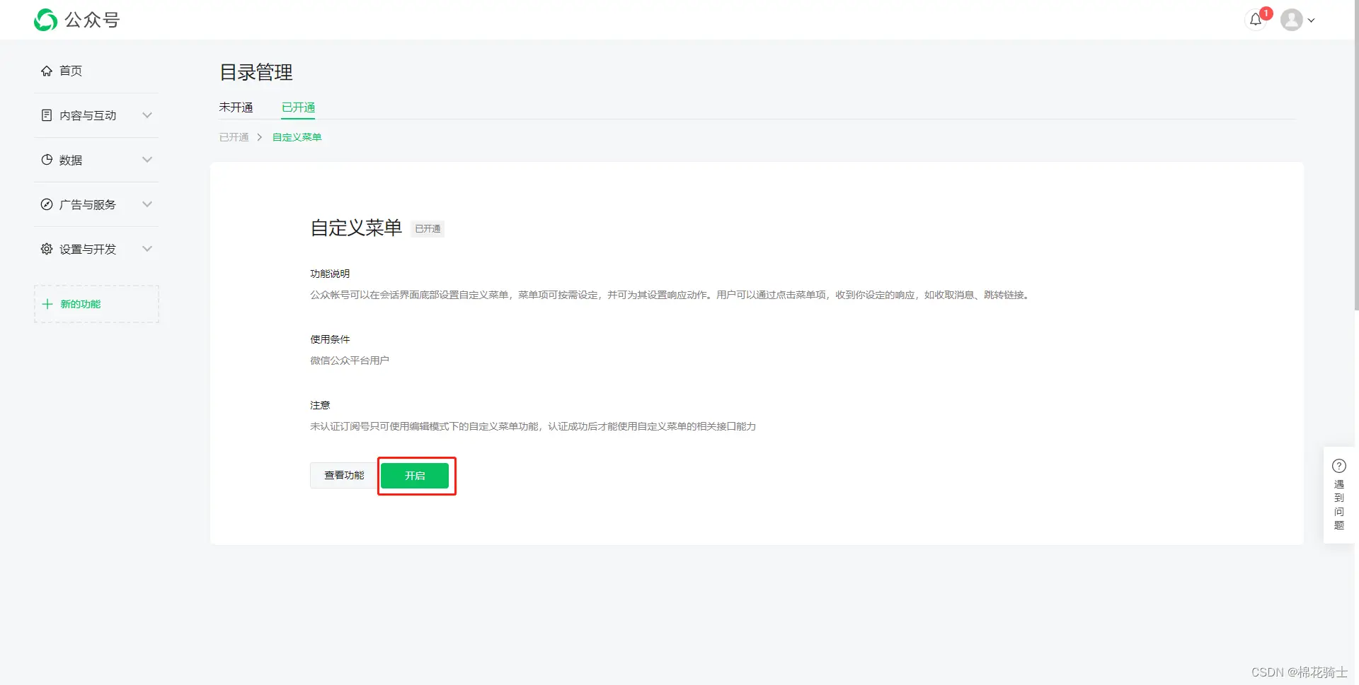 微信公众号自定义菜单如何与服务器配置同时启用 - 生活百科 - 巢湖生活社区 - 巢湖28生活网 ch.28life.com