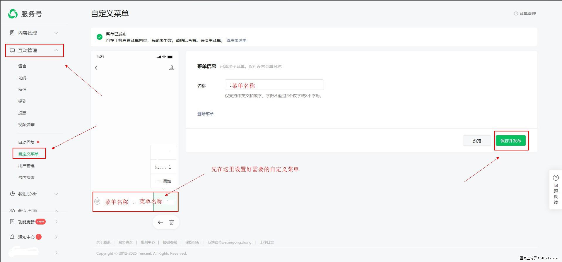 微信公众号自定义菜单如何与服务器配置同时启用 - 生活百科 - 巢湖生活社区 - 巢湖28生活网 ch.28life.com
