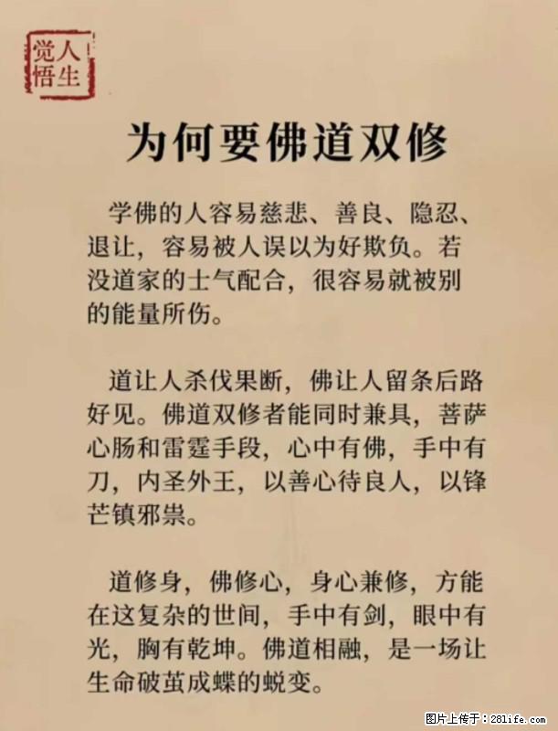 【觉悟人生】为何要佛道双修？ - 灌水专区 - 巢湖生活社区 - 巢湖28生活网 ch.28life.com