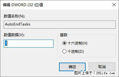 电脑windows10如何设置关机时自动结束任务快速关机 - 生活百科 - 巢湖生活社区 - 巢湖28生活网 ch.28life.com