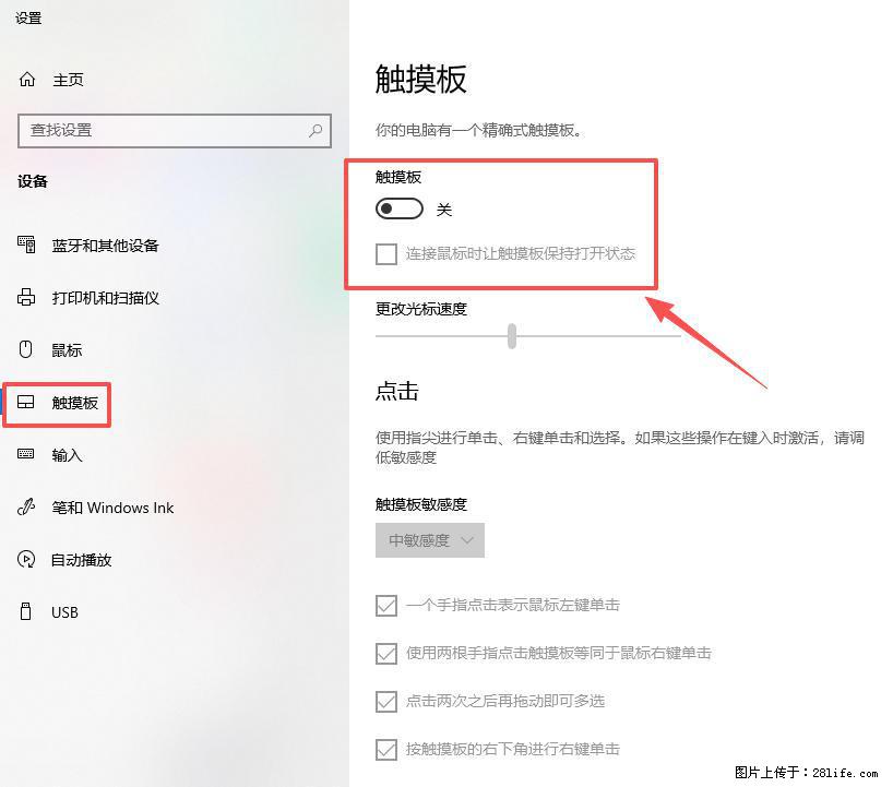 笔记本电脑win10如何禁用鼠标触摸板 - 生活百科 - 巢湖生活社区 - 巢湖28生活网 ch.28life.com