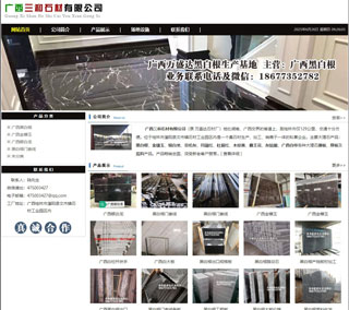 广西三和石材有限公司 shicai6.julong5.com - 巢湖28生活网 ch.28life.com