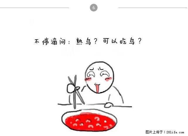 千万不要和这9种哈卵一起吃火锅！ - 美食天地 - 巢湖生活社区 - 巢湖28生活网 ch.28life.com