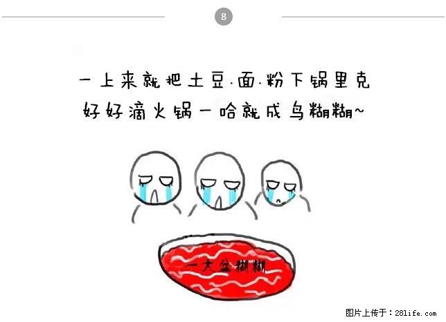 千万不要和这9种哈卵一起吃火锅！ - 美食天地 - 巢湖生活社区 - 巢湖28生活网 ch.28life.com