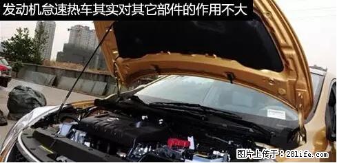 你知道怎么热车和取暖吗？ - 车友部落 - 巢湖生活社区 - 巢湖28生活网 ch.28life.com