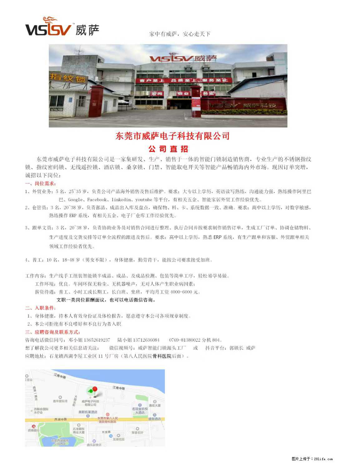 【东莞市威萨电子科技有限公司】公司直招：外贸业务、仓管员、跟单文员、普工 - 职场交流 - 巢湖生活社区 - 巢湖28生活网 ch.28life.com