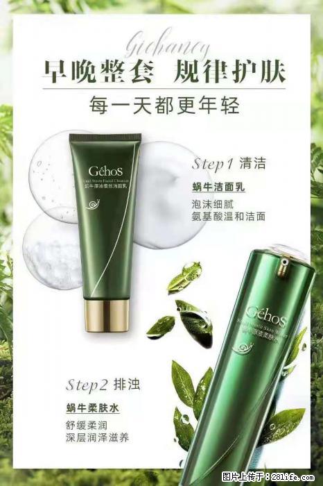 【姬存希】蜗牛四件套，清洁、补水、滋养、锁水，周全养肤 - 其他广告 - 广告专区 - 巢湖分类信息 - 巢湖28生活网 ch.28life.com