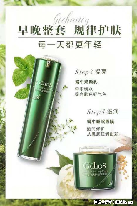 【姬存希】蜗牛四件套，清洁、补水、滋养、锁水，周全养肤 - 其他广告 - 广告专区 - 巢湖分类信息 - 巢湖28生活网 ch.28life.com
