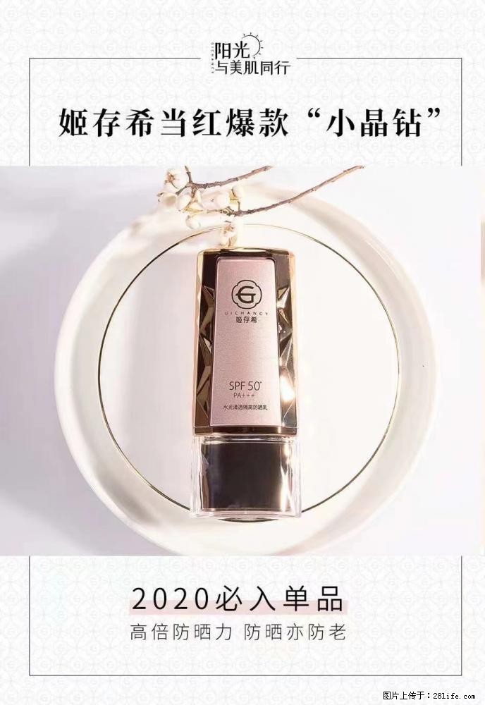 【姬存希】小晶钻防晒乳 五一爆款好物分享,让你畅享小长假 - 游山玩水 - 巢湖生活社区 - 巢湖28生活网 ch.28life.com