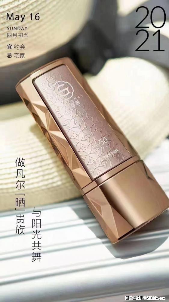 做凡尔“晒”贵族 姬存希晶钻防晒乳,与阳光共舞。 - 新手上路 - 巢湖生活社区 - 巢湖28生活网 ch.28life.com