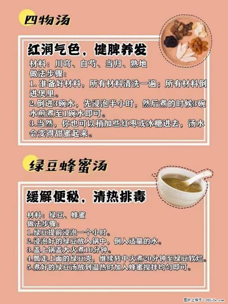 适合女生的12道养生食谱,吃出好气色。 - 新手上路 - 巢湖生活社区 - 巢湖28生活网 ch.28life.com