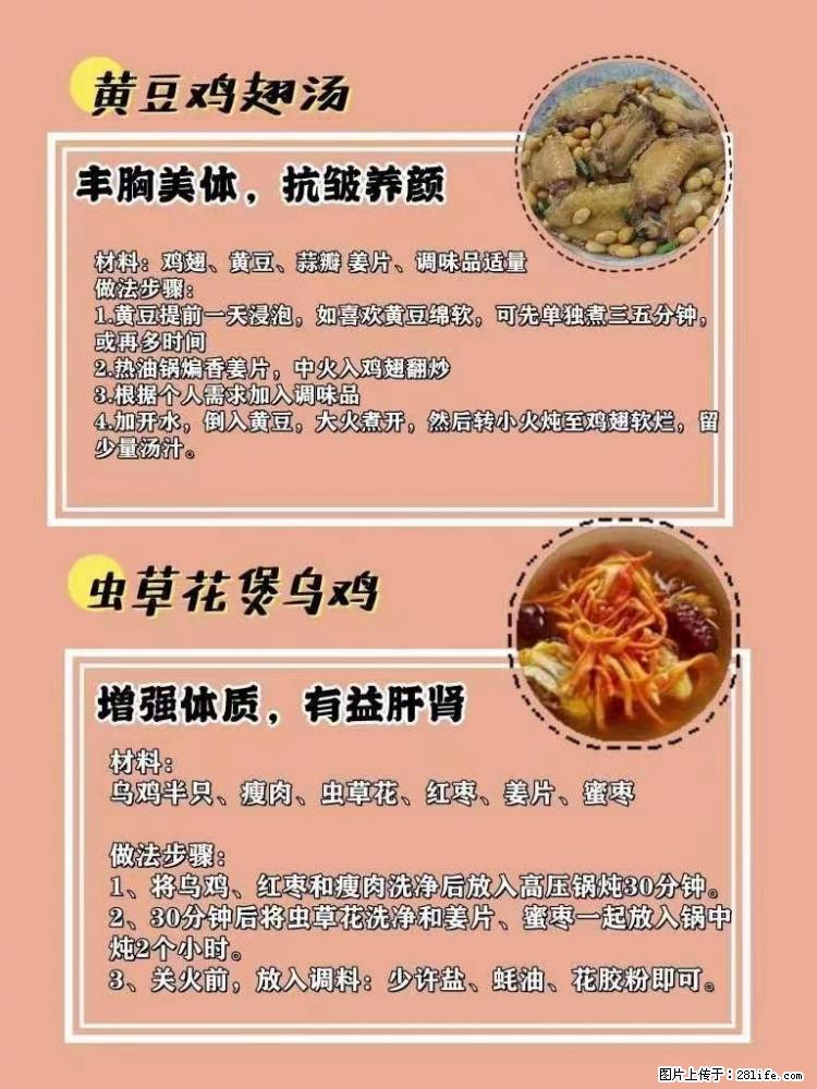 适合女生的12道养生食谱,吃出好气色。 - 新手上路 - 巢湖生活社区 - 巢湖28生活网 ch.28life.com