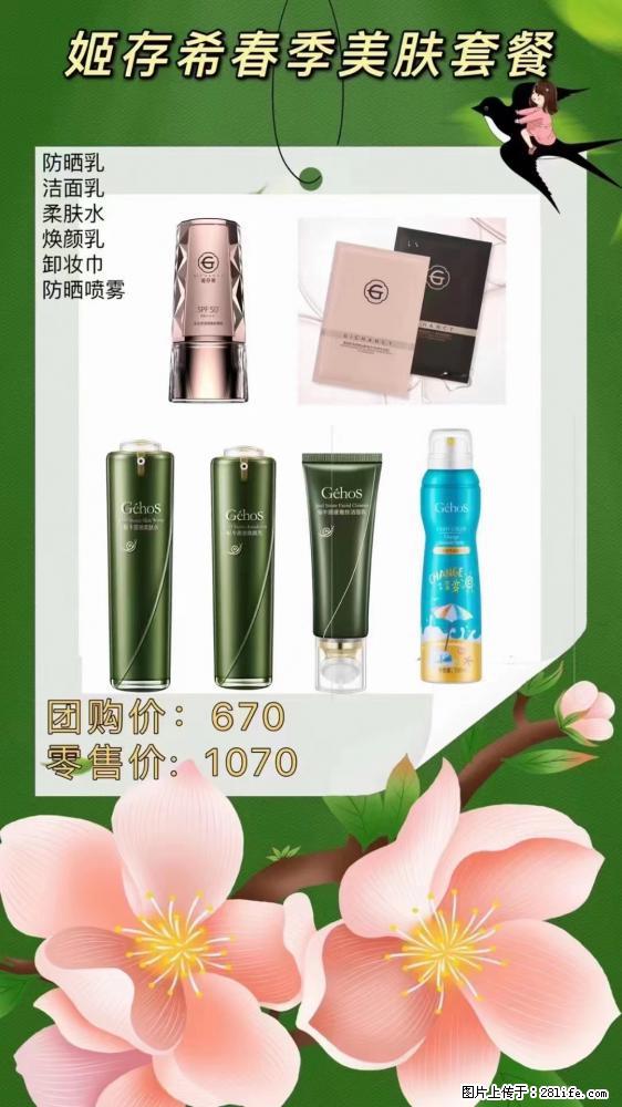 【姬存希】春季美肤套餐一 六样产品,现团购VIP价,包邮到家 - 新手上路 - 巢湖生活社区 - 巢湖28生活网 ch.28life.com