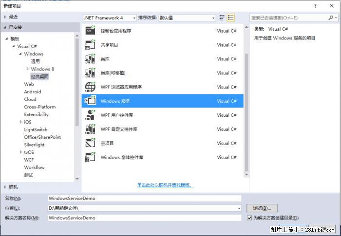 使用C#.Net创建Windows服务的方法 - 生活百科 - 巢湖生活社区 - 巢湖28生活网 ch.28life.com