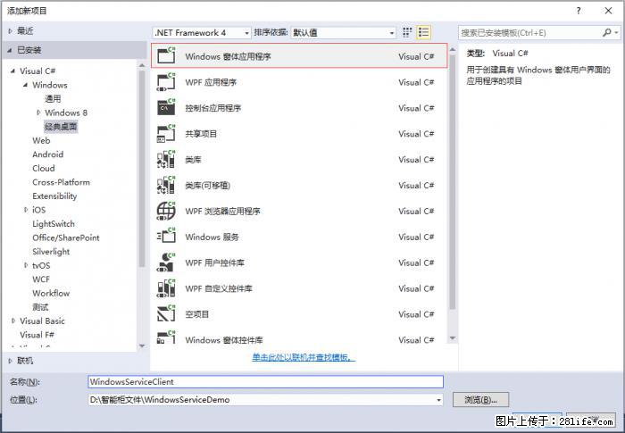 使用C#.Net创建Windows服务的方法 - 生活百科 - 巢湖生活社区 - 巢湖28生活网 ch.28life.com