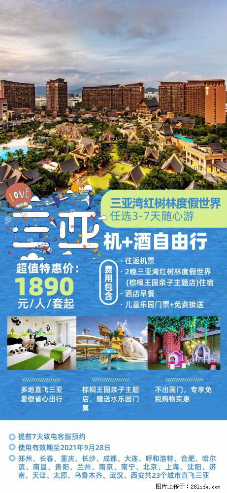 【蜗蜗游】暑期倾情奉献： 全国各地直飞海口、三亚，3-7天任选入住时间，多家热门酒店任选 - 游山玩水 - 巢湖生活社区 - 巢湖28生活网 ch.28life.com