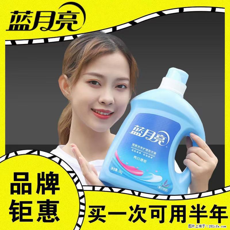 【蓝月亮】洗衣液(四瓶一件)免费招代理 芭菲洗衣液(六瓶一件) 特价卖啦! - 生活日用品 - 居家生活 - 巢湖分类信息 - 巢湖28生活网 ch.28life.com