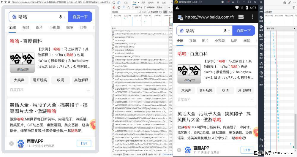 移动端调试工具【雷电模拟器】 - 生活百科 - 巢湖生活社区 - 巢湖28生活网 ch.28life.com