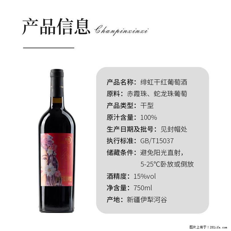 翁虹自创绯虹干红葡萄酒 - 餐饮美食 - 饮食特产 - 巢湖分类信息 - 巢湖28生活网 ch.28life.com