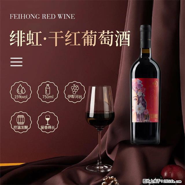 翁虹自创绯虹干红葡萄酒 - 餐饮美食 - 饮食特产 - 巢湖分类信息 - 巢湖28生活网 ch.28life.com