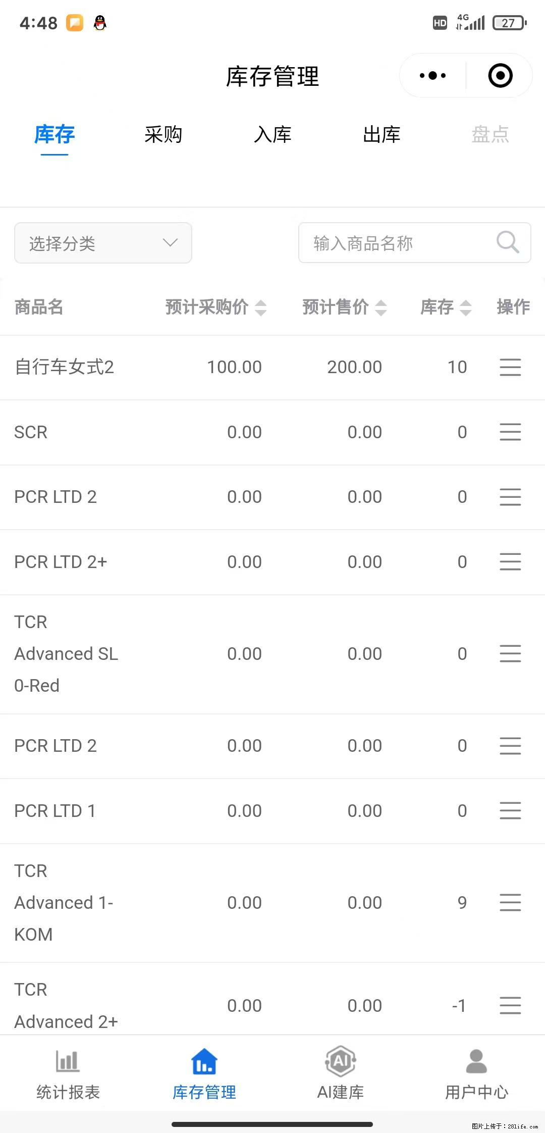 免费的库存管理小程序,欢迎使用 - 网站推广 - 广告专区 - 巢湖分类信息 - 巢湖28生活网 ch.28life.com