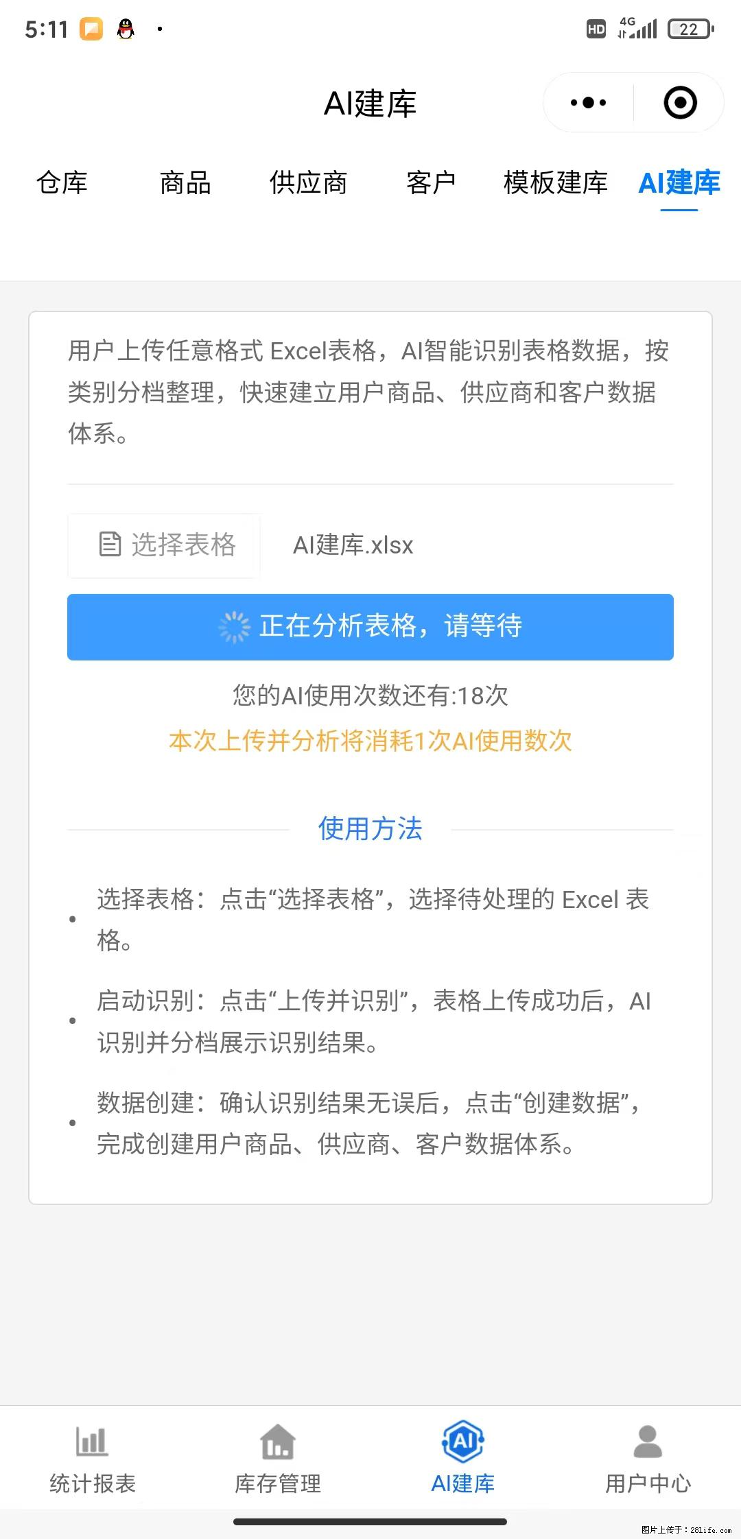 免费的库存管理小程序,欢迎使用 - 网站推广 - 广告专区 - 巢湖分类信息 - 巢湖28生活网 ch.28life.com