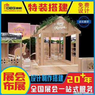 提供全国糖酒会特装展台设计搭建服务 - 巢湖28生活网 ch.28life.com