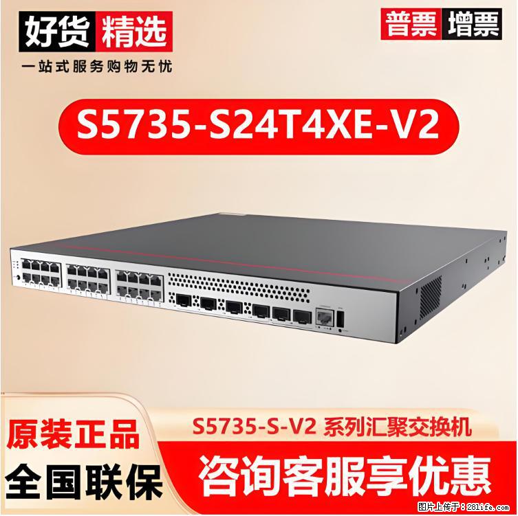 供应华为S5735-S24T4XE-V2交换机 - 网络相关 - 电脑网络 - 巢湖分类信息 - 巢湖28生活网 ch.28life.com
