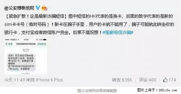 公安部紧急通知：收到这种短信千万别回，后果不堪设想！ - 巢湖生活资讯 - 巢湖28生活网 ch.28life.com