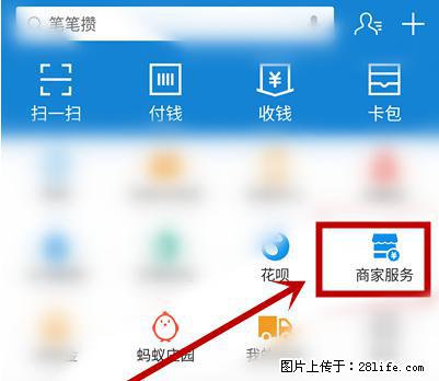 支付宝商家如何取消无意中设置的“发钱提醒”功能？ - 巢湖生活资讯 - 巢湖28生活网 ch.28life.com
