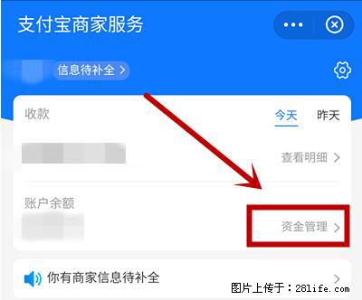 支付宝商家如何取消无意中设置的“发钱提醒”功能？ - 巢湖生活资讯 - 巢湖28生活网 ch.28life.com