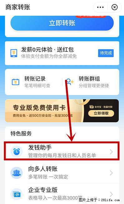 支付宝商家如何取消无意中设置的“发钱提醒”功能？ - 巢湖生活资讯 - 巢湖28生活网 ch.28life.com