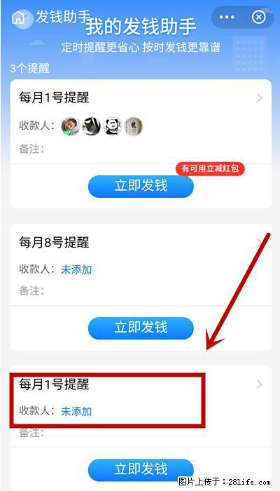 支付宝商家如何取消无意中设置的“发钱提醒”功能？ - 巢湖生活资讯 - 巢湖28生活网 ch.28life.com