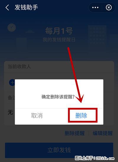 支付宝商家如何取消无意中设置的“发钱提醒”功能？ - 巢湖生活资讯 - 巢湖28生活网 ch.28life.com