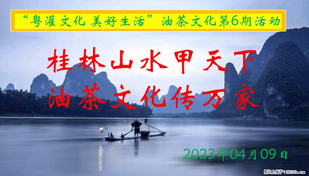 “粤灌文化 美好生活”油茶文化主题活动在广东深圳成功举办 - 巢湖生活资讯 - 巢湖28生活网 ch.28life.com