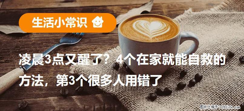 凌晨3点又醒了？4个在家就能自救的方法，第3个很多人用错了 - 巢湖生活资讯 - 巢湖28生活网 ch.28life.com