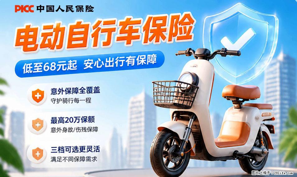 【骑行保障】安全骑行，保障随行！电动车专属保险上线啦！ - 巢湖生活资讯 - 巢湖28生活网 ch.28life.com